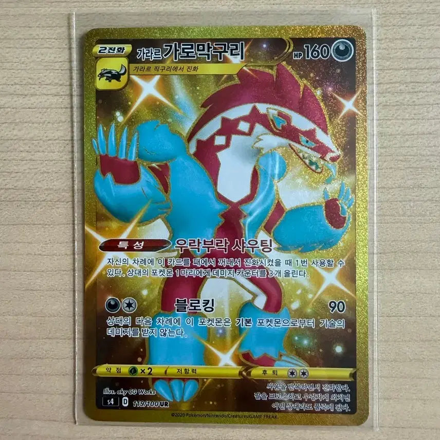 [BUNJANG] Galarian Sirfetch'd UR Pokemon Card / 포켓몬카드 가라르 가로막구리 UR