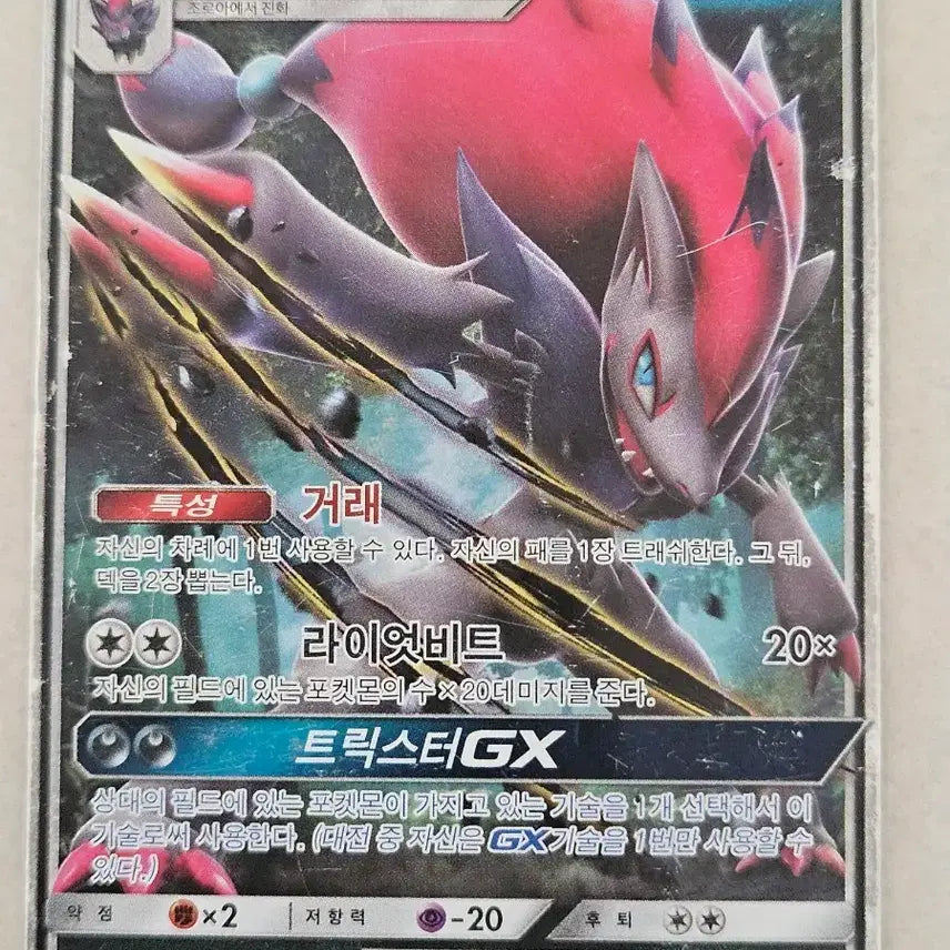 [BUNJANG] 2017 Classic Sun & Moon Series Zoroark GX RR Trading Card / [앨범용]2017년 고전썬문시리즈 포켓몬카드 조로아크 GX RR