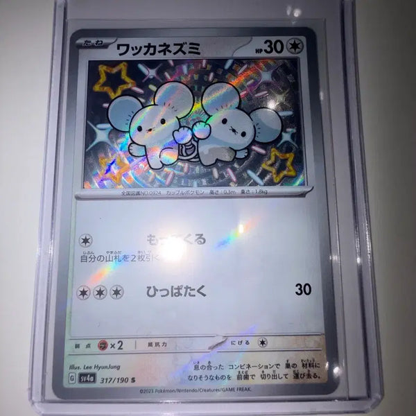 [BUNJANG] Pokémon Card Shiny Sentret 190/317 / 일판 두리쥐 이로치 포켓몬카드