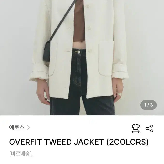 [BUNJANG] Ethos Oversized Tweed Jacket / 에토스 오버핏 트위드 쟈켓