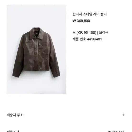 [BUNJANG] Zara Real Leather Jacket Brown / 자라 리얼 레더 자켓 브라운