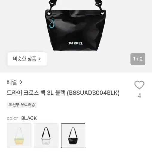 [BUNJANG] Barrel Dry Cross Bag 3L Black / 배럴 드라이 크로스 백3L 수영가방 블랙 (B6SUADB004BLK)