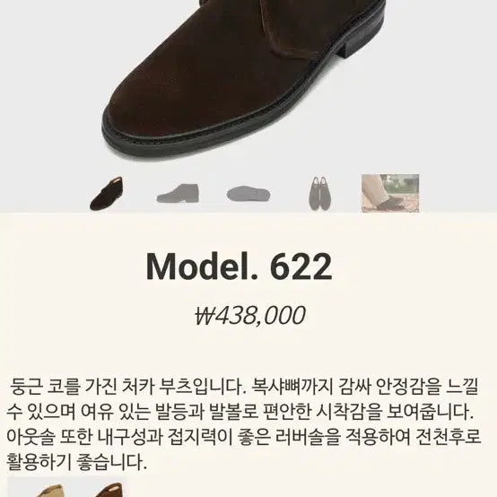 [BUNJANG] Berwick 622 Chukka Boots (UK 7) / 버윅 622 처카부츠 (uk7)