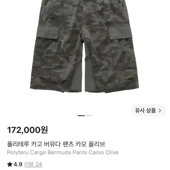 [BUNJANG] Politedeu Bermuda Pants Camo Olive Size 2 / (2) 폴리테루 버뮤다 팬츠 카모 올리브