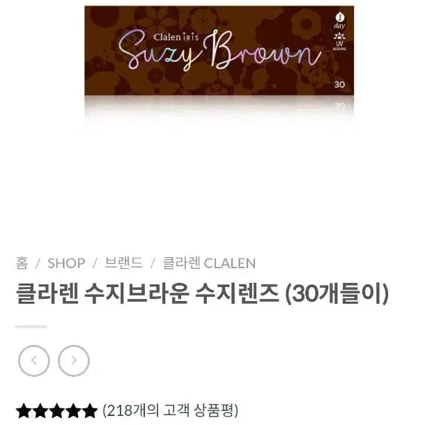 [BUNJANG] Clalen Suzy Brown Lenses 30 Pairs / 수제브라운 렌즈 30p