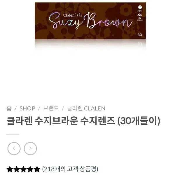 [BUNJANG] Clalen Suzy Brown Lenses 30 Pairs / 수제브라운 렌즈 30p