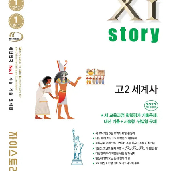 [BUNJANG] Zistory Grade 11 World History Textbook (2026 Edition) / 자이스토리 고2 세계사 (2026년)