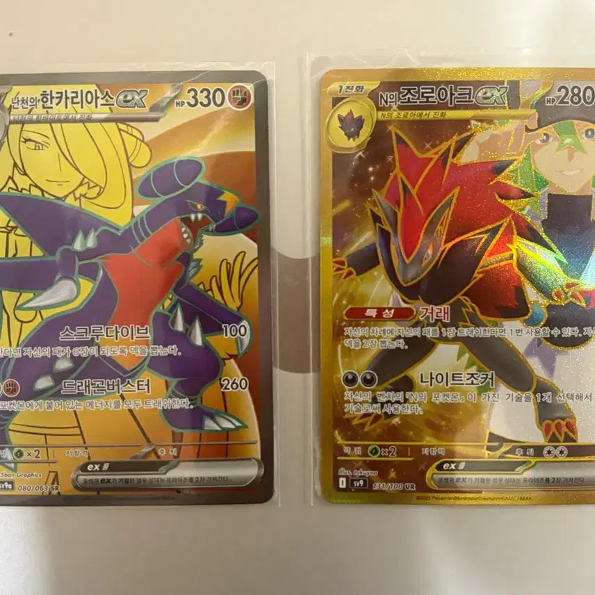 [BUNJANG] Pokemon Card Bundle Set - Cynthia's Garchomp SR, N's Zoroark UR / 포켓몬카드 일괄 판매 (난천의 한카리아스sr, N의 조로아 ur)