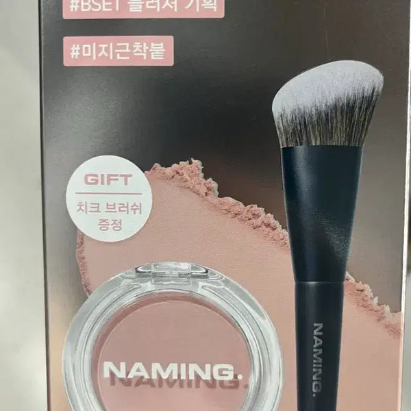[BUNJANG] Naming Pillow Color Blush Brush Special Edition (Unsealed) / 네이밍 필로우 블러셔 브러시 증정 기획 세트