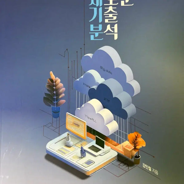 [BUNJANG] Kang Min-chul "New Mood" Book - New / 강민철 새기분 독서 새 상품