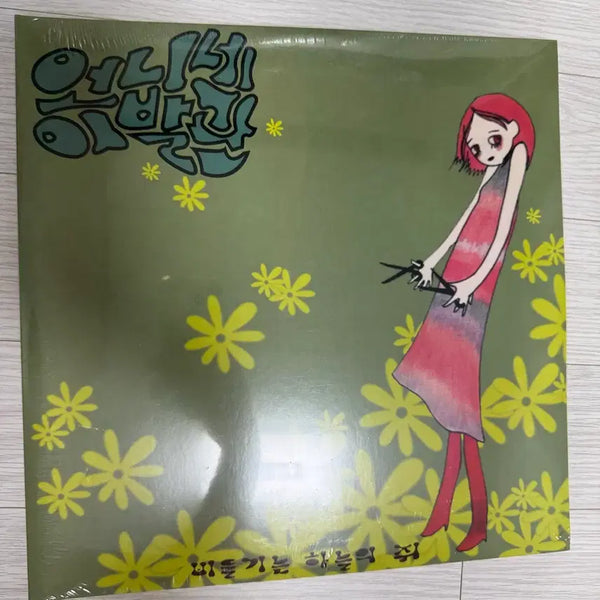 [BUNJANG] Unnies Barber Shop 1st Album - Pigeons Are Rats of the Sky 2LP (Sealed/300 Limited Edition) / 언니네이발관 1집 - 비둘기는 하늘의 쥐 2LP (미개봉/300장 한정반)