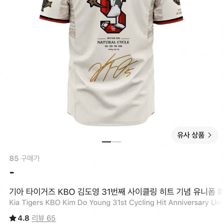 [BUNJANG] Kia Tigers Kim Do-young Cycling Hit Jersey Size 85 / 기아 타이거즈 김도영 싸이클링히트 유니폼 85사이즈