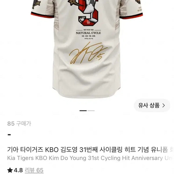 [BUNJANG] Kia Tigers Kim Do-young Cycling Hit Jersey Size 85 / 기아 타이거즈 김도영 싸이클링히트 유니폼 85사이즈