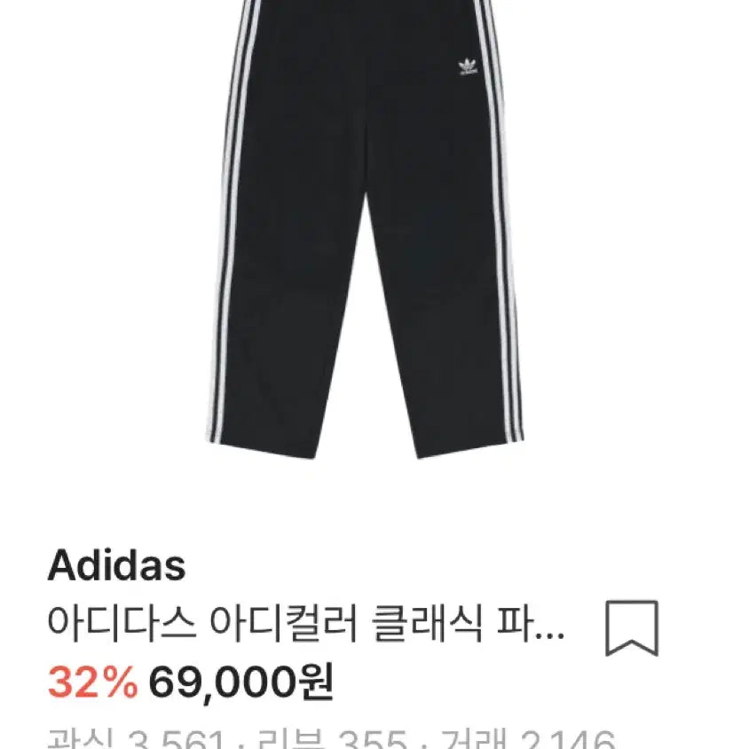 [BUNJANG] Adidas Adicolor Classics Track Pants Black M / 아디다스 아디컬러 클래식 팬츠 블랙