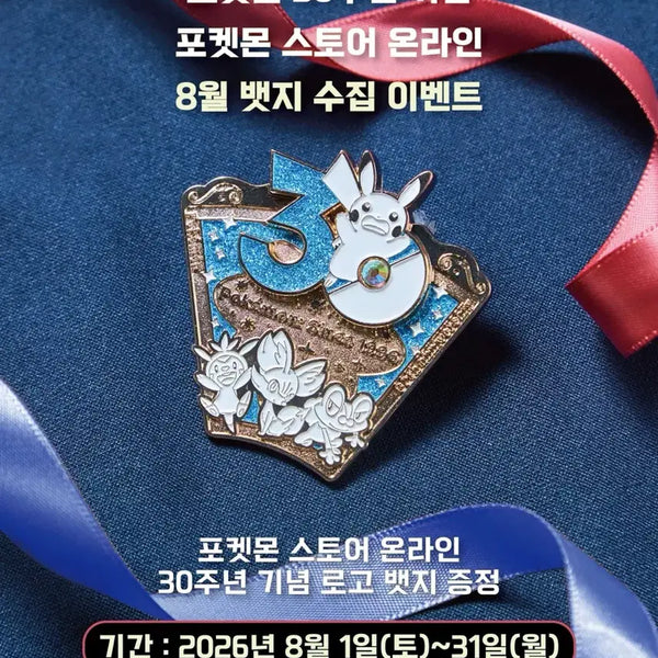 [BUNJANG] Pokemon 30th Anniversary August Badge / 포켓몬 30주년 8월 뱃지 판매합니다.