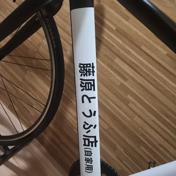 [BUNJANG] Initial D AE86 Design Custom Painted Fixed Gear Bike / 이니셜D AE86디자인 커스텀 도색 픽시