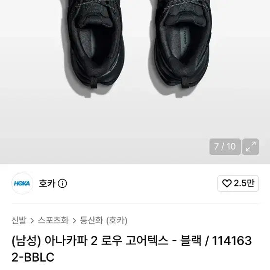 [BUNJANG] Hoka Anacapa 2 Low Gore-Tex Black Hiking Shoes / 호카 아나카파 2 로우 고어텍스 블랙