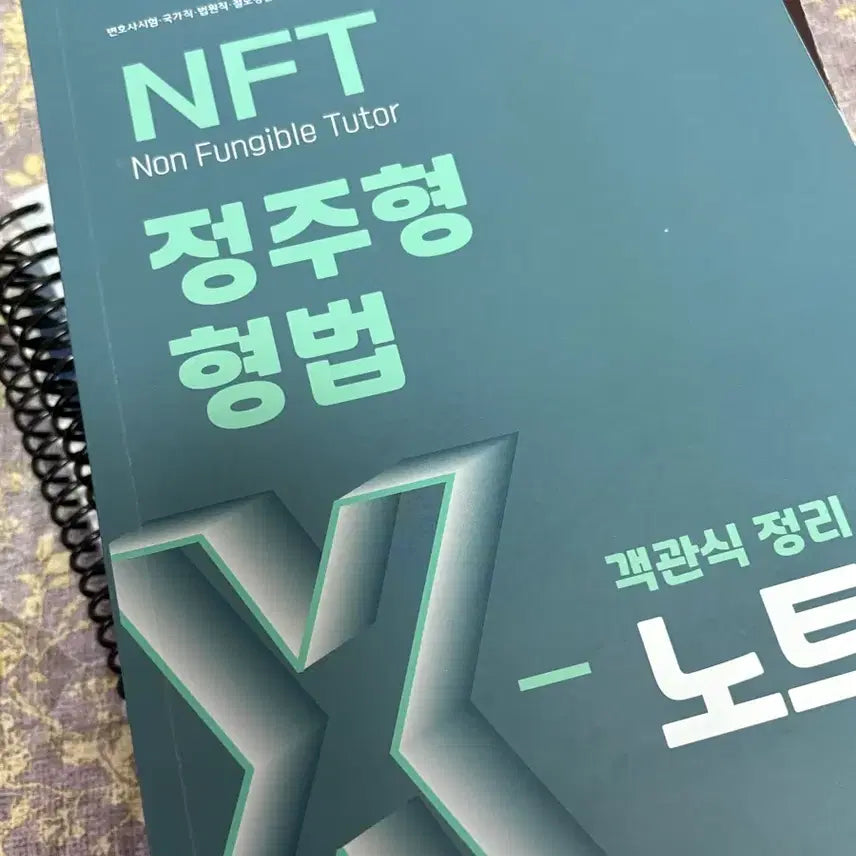 [BUNJANG] Court Official Civil Service Exam Study Materials Bundle / 법원직 공무원 교재