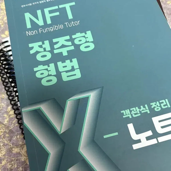 [BUNJANG] Court Official Civil Service Exam Study Materials Bundle / 법원직 공무원 교재