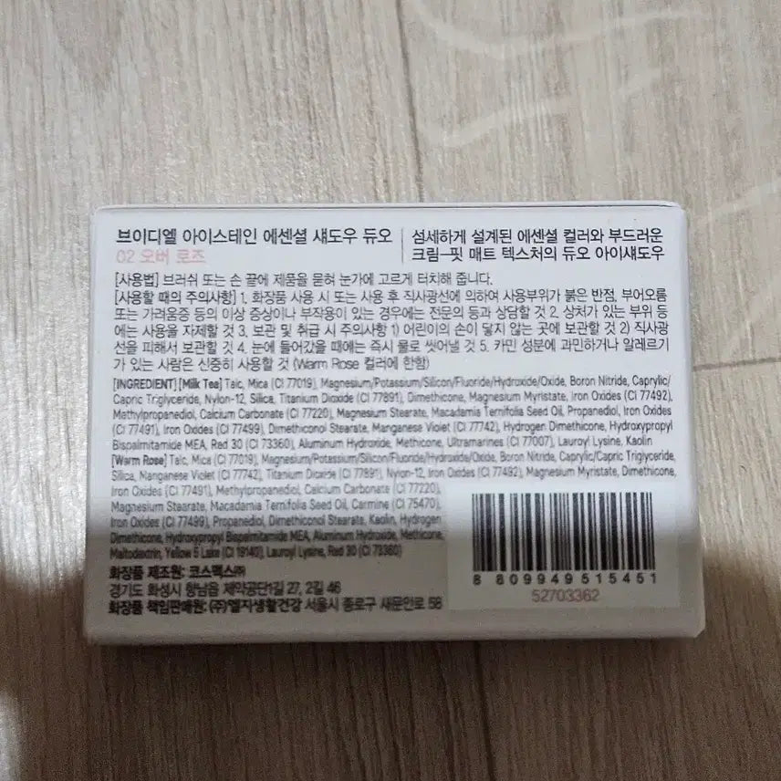 [BUNJANG] VDL Essential Shadow Duo 02 Over Rose / vdl 브이디엘 에센셜 섀도우 듀오 02 오버 로즈