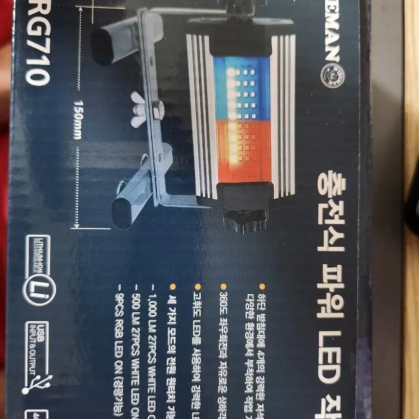[BUNJANG] WiseMan ZY-RG710 Rechargeable Power LED Work Light / 와이즈맨 ZY-RG710 충전식 파워 LED 작업등
