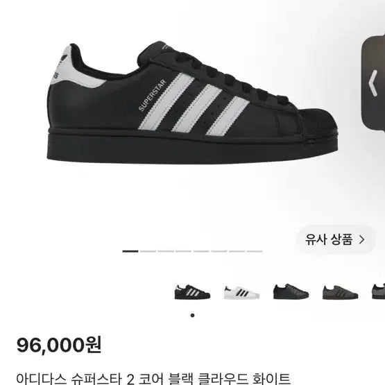 [BUNJANG] Adidas Superstar 2 Core Black Cloud White / 아디다스 슈퍼스타 2 코어 블랙 클라우드 화이트 280