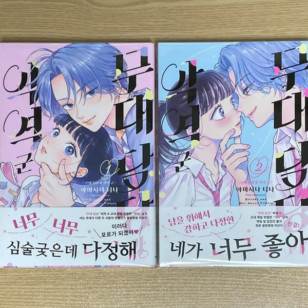 [BUNJANG] Stage Manager and Villain 1, 2 Vol. Set First Edition with Obi and Bonus / 순정 만화 무대 담당과 악역 군 1,2권 초판 띠지 특전