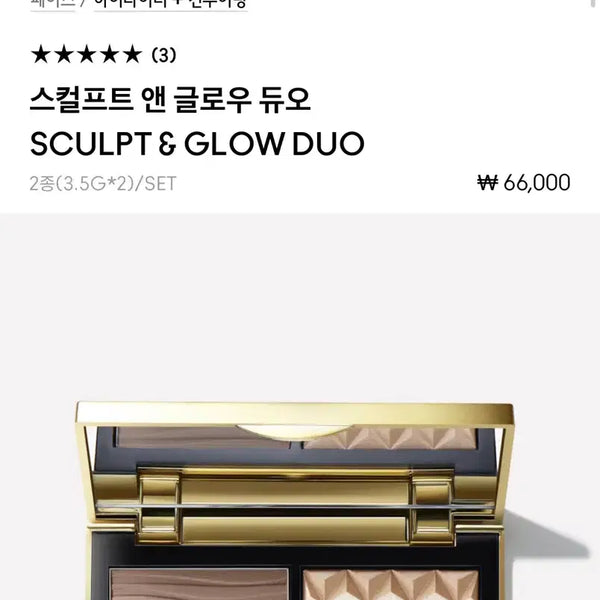 [BUNJANG] MAC Sculpt and Glow Duo Highlighter and Bronzer Duo / 맥 스컬프트 앤 글로유 듀오