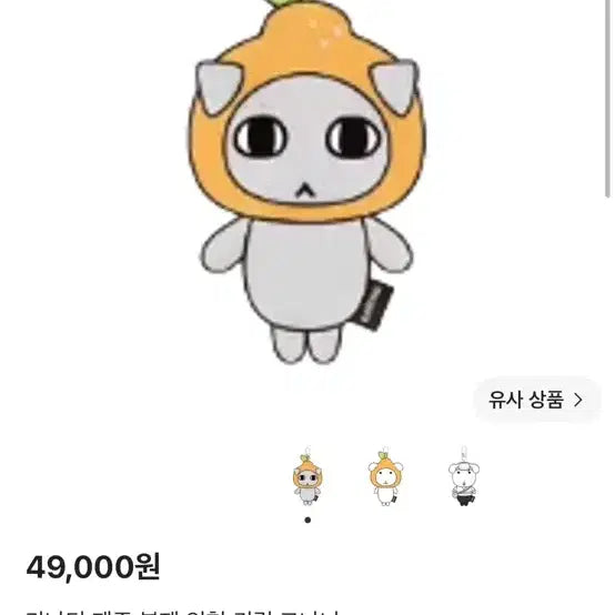[BUNJANG] Ganadi Jeju Plush Keychain Goniani / 가나디 제주 봉제인형 키링 고냐니