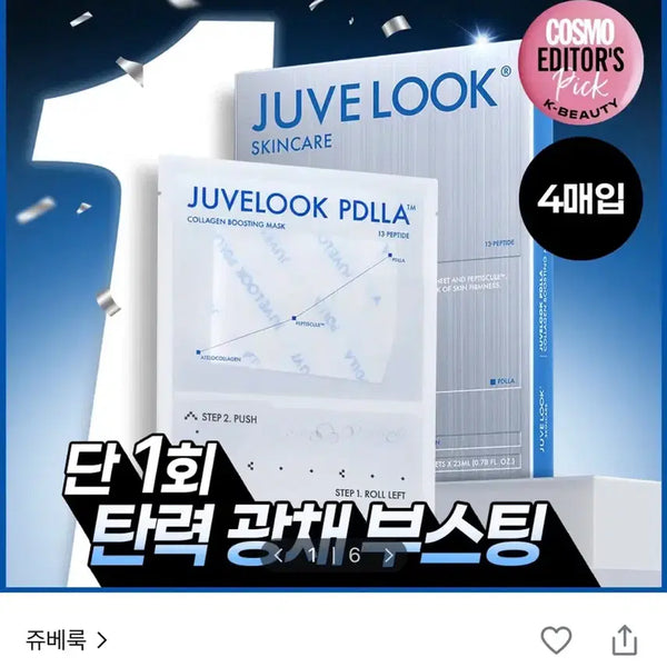 [BUNJANG] Jubelle PDLLA Collagen Boosting Mask (4 Sheets) / <미개봉, 4매> 쥬베룩 PDLLA 콜라겐 부스팅 마스크
