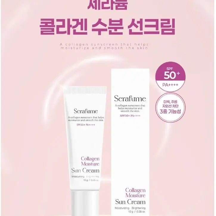 [BUNJANG] Seraphume Collagen Hydrating Sun Cream SPF50+ PA++++ / 세라퓸 콜라겐 수분 선크림 SPF50+ PA++++