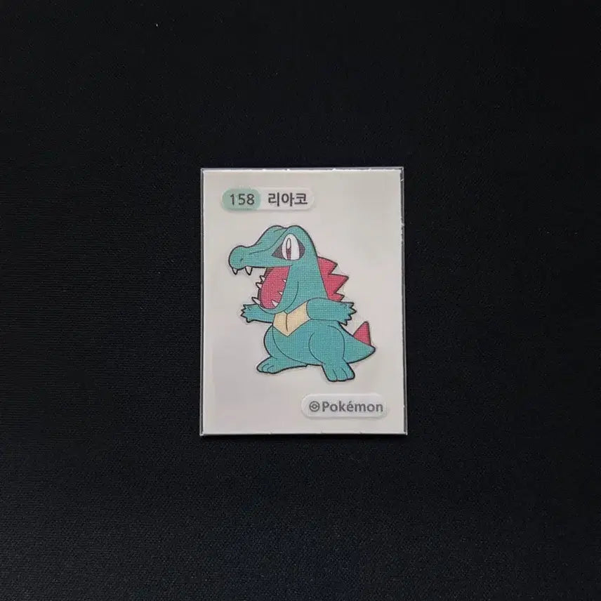 [BUNJANG] 2022 Pokemon 3-Digit Bunsil #158 - Croconaw / 2022년 포켓몬 3자리 띠부씰 158 리아코 판매합니다