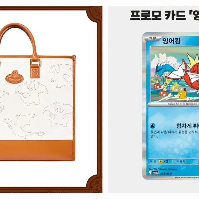 [BUNJANG] Pokemon Bundle Set: Magikarp Promo Card & Leather Canvas Tote Bag / 포켓몬 일괄 / 잉어킹 프로모 카드, 레더 캔버스 토트백 새상품