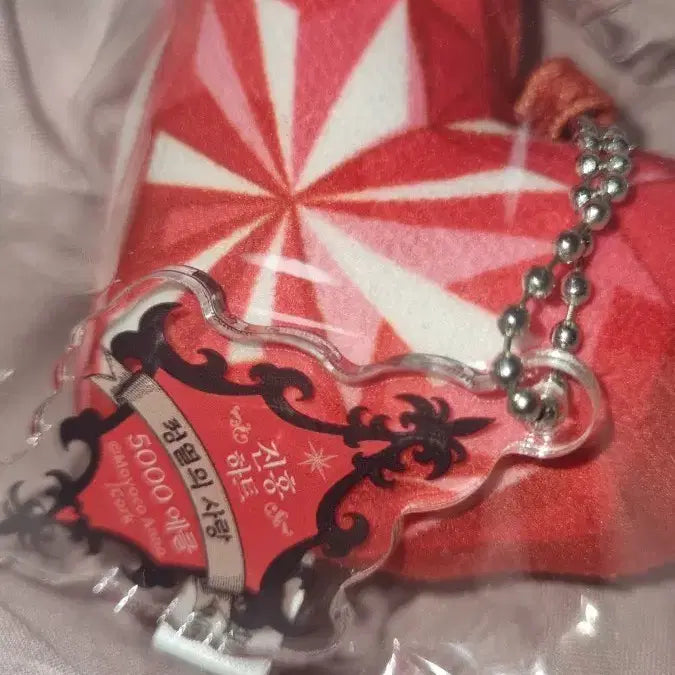 [BUNJANG] Sugar Sugar Rune Random Heart Keychain Crimson Heart / 슈가슈가룬 랜덤 하트 키링 진홍 하트 5000에클