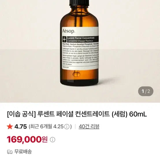 [BUNJANG] Aesop Lucent Facial Concentrate Serum 60mL (Sealed) / 이솝 루센트 페이셜 컨센트레이트 (세럼) 60mL 미개봉 새제품