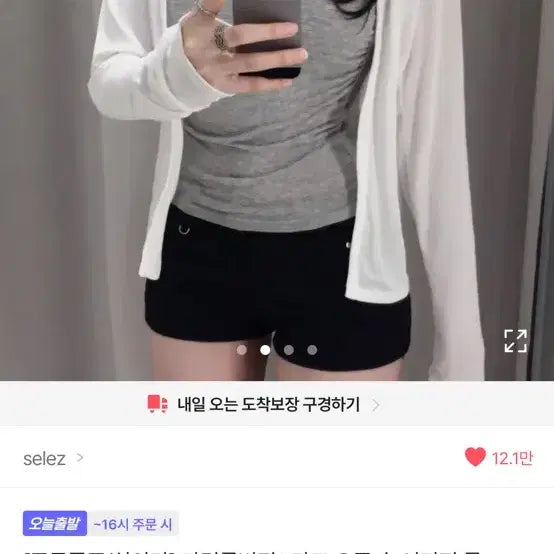 [BUNJANG] Selez White 'Salanta' Cardigan / 시즈 selez 에이블리 살안타 가디건 화이트