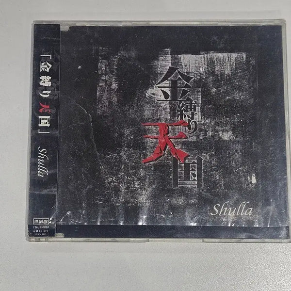 [BUNJANG] Shulla Kanashibari Tengoku First Press Limited Edition Sealed CD / Shulla 슈라 카나시바리 텐고쿠 초회 5000장 미개봉 CD