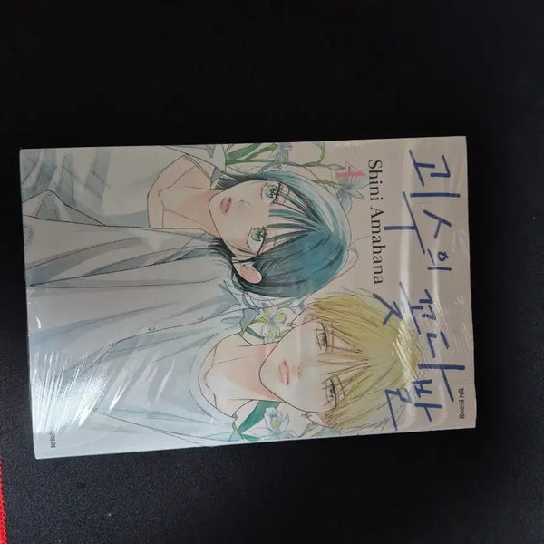 [BUNJANG] The Flower Bouquet Monster Volume 4 First Edition / 괴수의 꽃다발 4권 초판