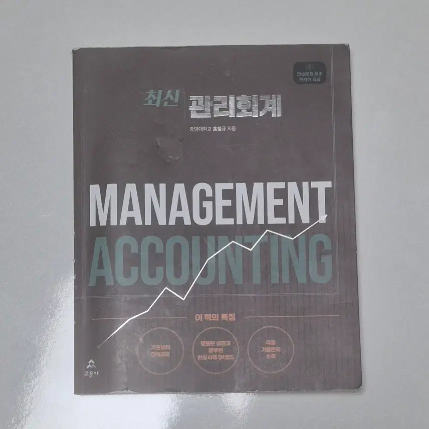 [BUNJANG] Hong Cheol-gyu Latest Managerial Accounting Textbook / 홍철규 최신 관리회계 책
