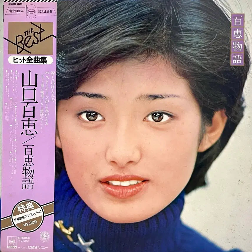 [BUNJANG] Momoe Yamaguchi Momoe's Story LP / 가요쿄쿠 야마구치 모모에 Momoe Yamaguchi-모모에이야기 LP