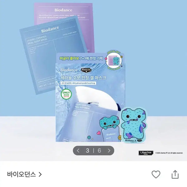 [BUNJANG] Biodance Real Deep Gel Mask 7+1 Set (Ceranol) / <미개봉, 세라놀> 바이오던스 리얼 딥 겔 마스크 7+1매 기획
