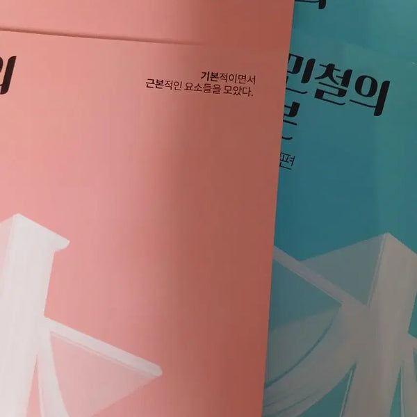 [BUNJANG] Kang Kibon Literature Reading Study Book / 2027 강기본 문학 독서 판매