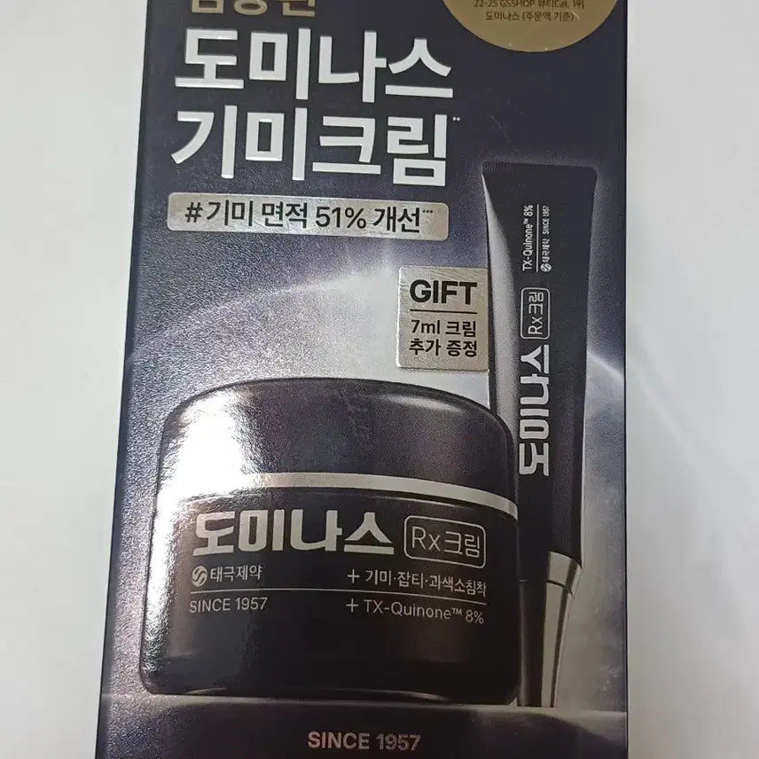 [BUNJANG] Dominas Melasma Cream / 도미나스 기미크림