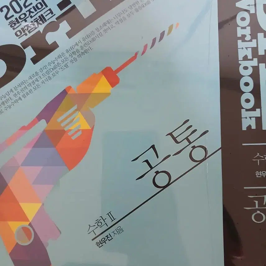 [BUNJANG] 2027 Hyunwoo Jin Drill 7 Calculus 2 Textbook Workbook Set / [새책] 2027 현우진 드릴7 수2 본교재 워크북