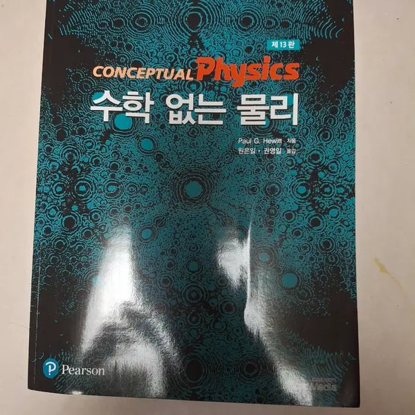 [BUNJANG] Physics Without Mathematics / 수학 없는 물리