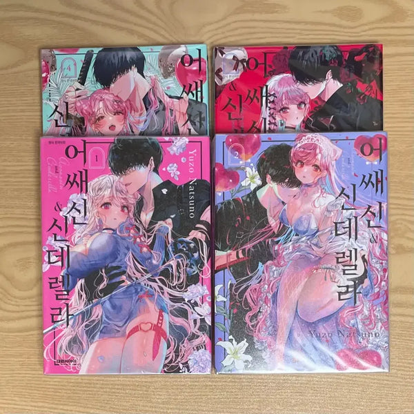 [BUNJANG] Assassin & Cinderella Vol. 1, 2, 4, 5 First Edition Set / 순정만화 어쌔신&신데렐라 1.2.4.5권 전권 초판