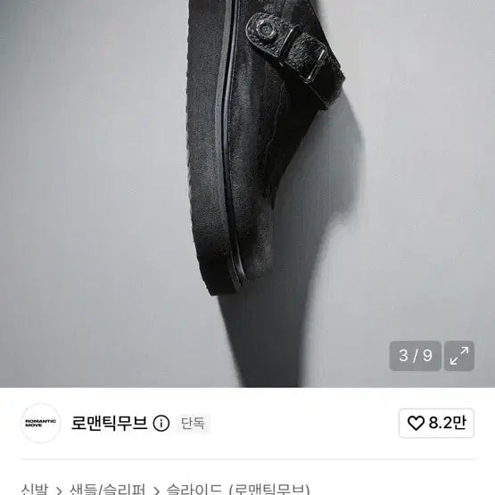 [BUNJANG] Romantic Move x Hoody Jinho Mules / 로맨틱무브 X 후디진호 뮬