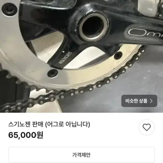 [BUNJANG] Scammer Alert: Suginozen / 스기노젠 급쳐 사기