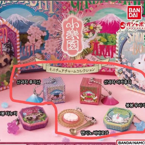 [BUNJANG] Shourakuen Miniature Collection Mount Fuji Keyring Gacha Set / 쇼라쿠엔 미니어쳐 컬렉션 산과자 키링 가챠