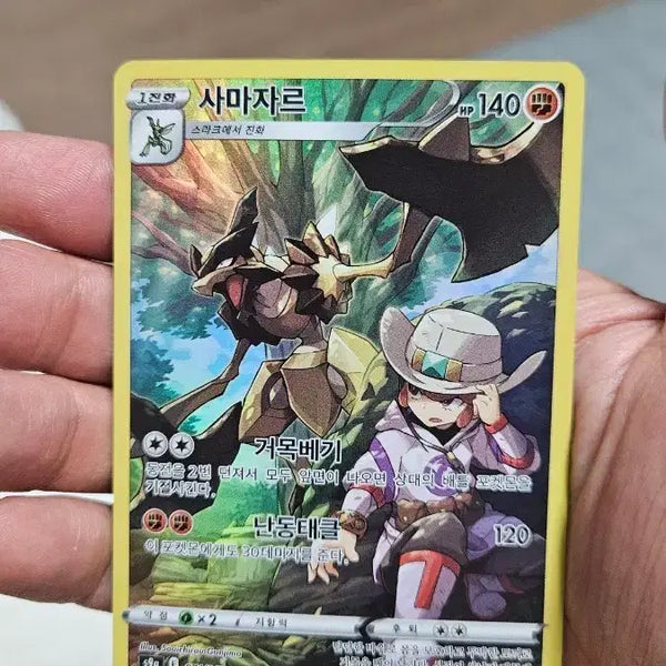 [BUNJANG] Pokemon Card Armarouge CHR / 포켓몬카드 사마자르 CHR 카드 팝니다